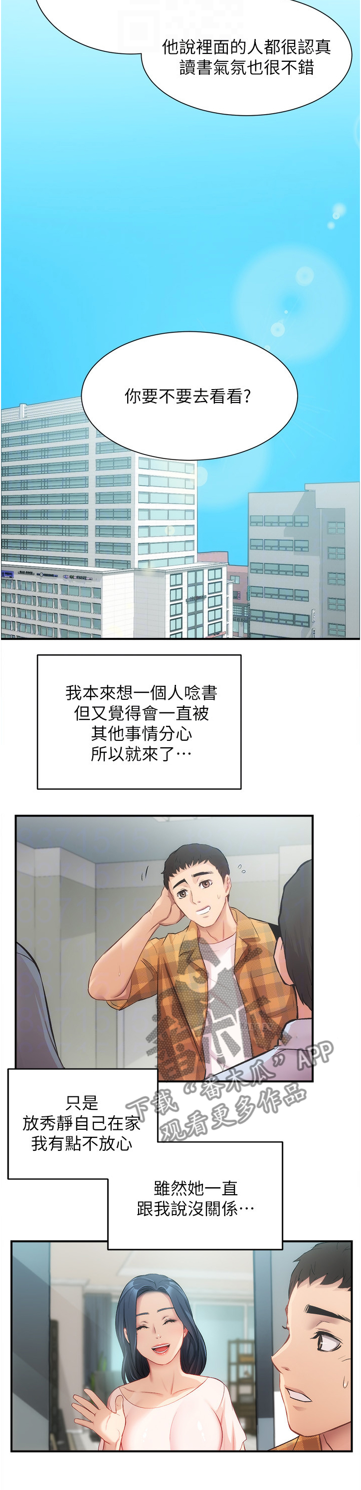 秀静诊疗室漫画,第37章：家中没事1图