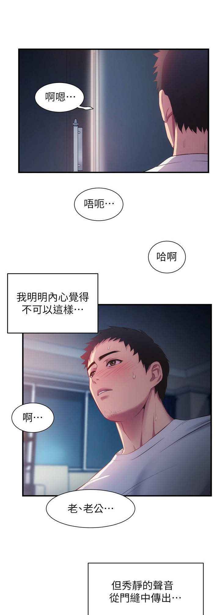 秀静诊疗室漫画,第21章： 声音1图
