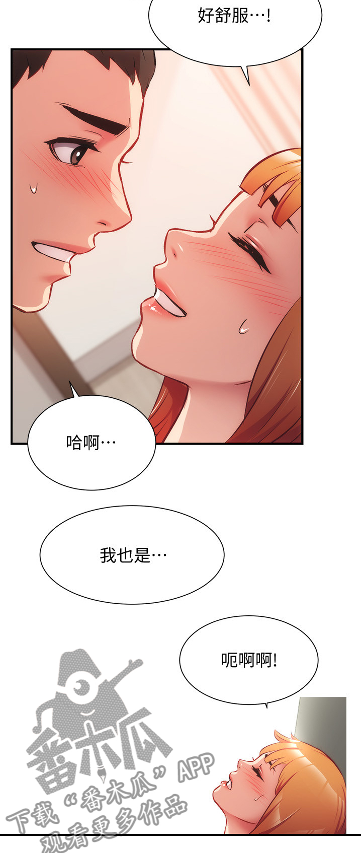 秀静诊疗室漫画,第48章：我也是4图