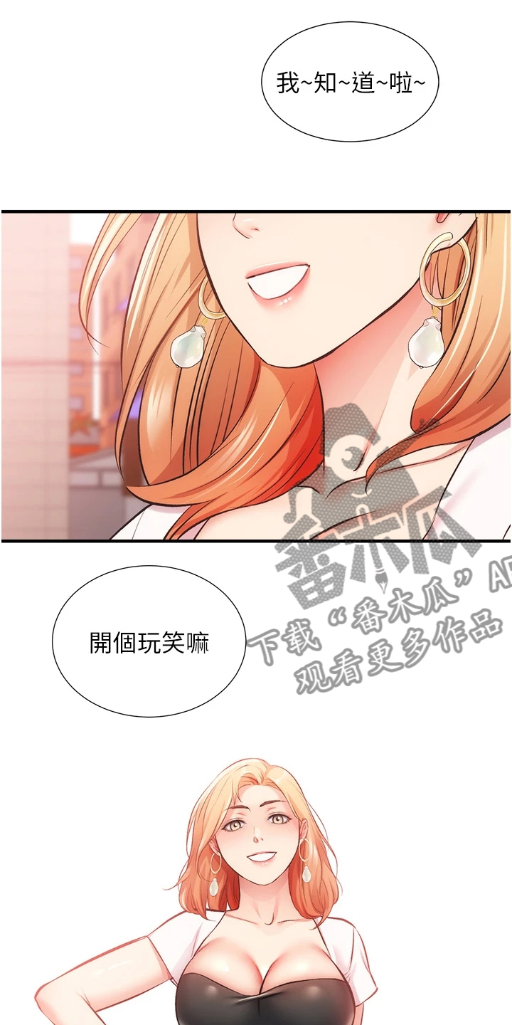 秀静诊疗室漫画,第79章：一定是弟弟5图
