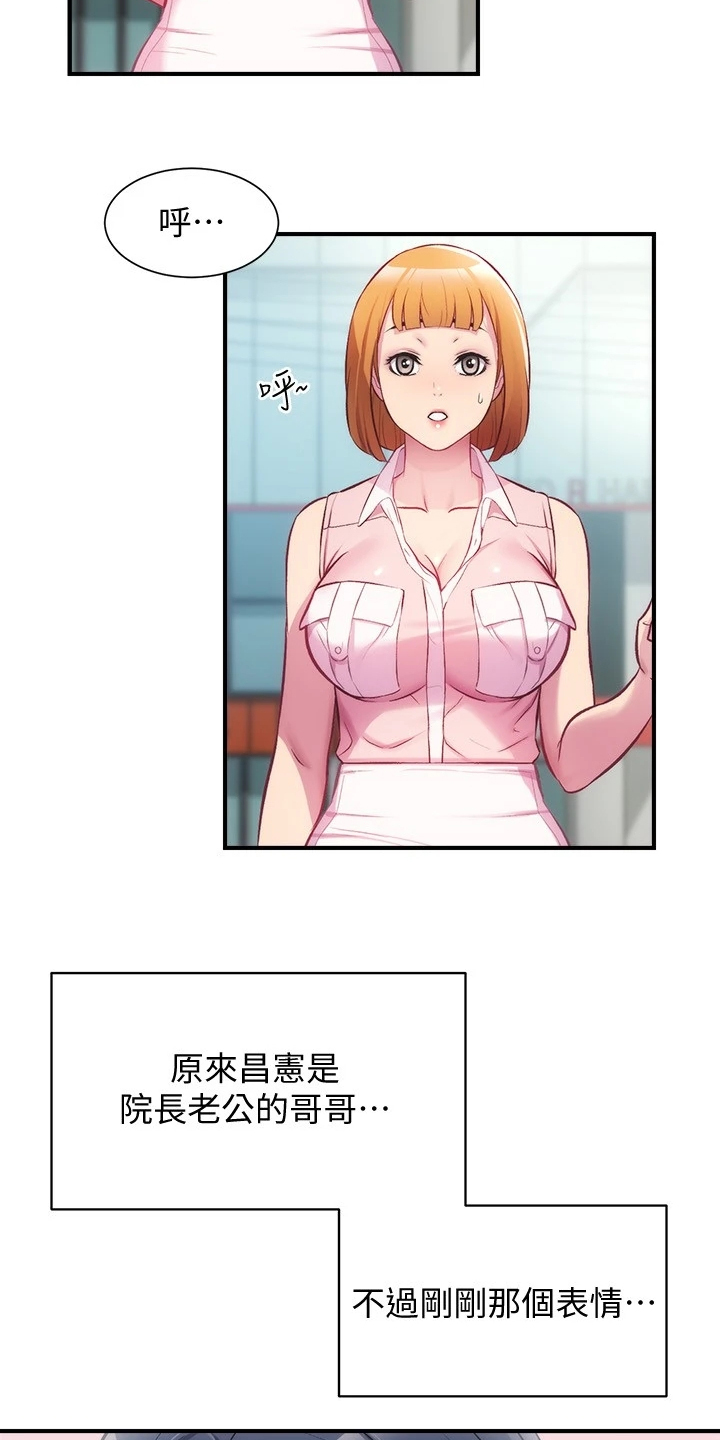 秀静诊疗室漫画,第52章：吃惊2图