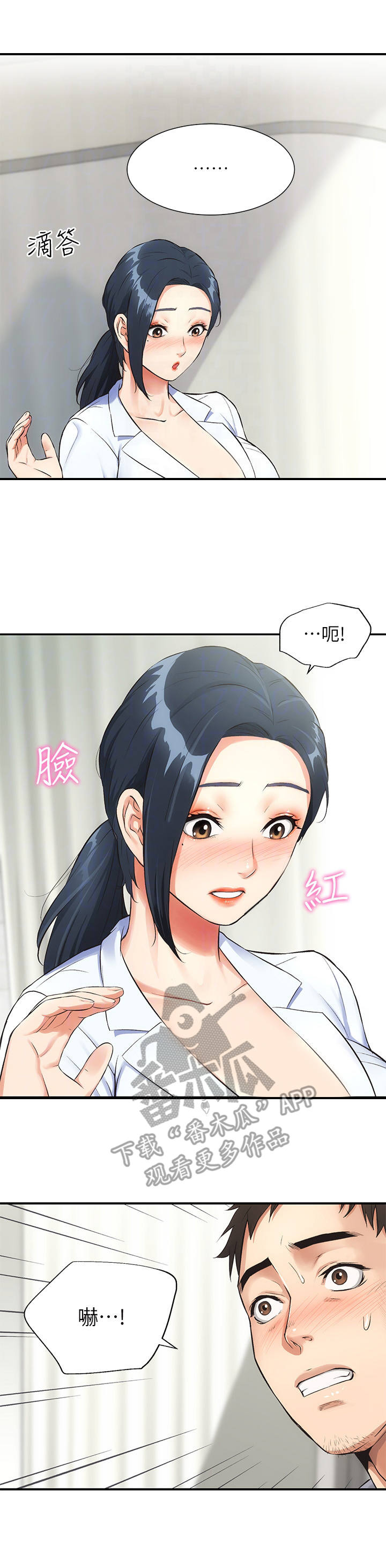 秀静诊疗室漫画,第8章：忍不住2图