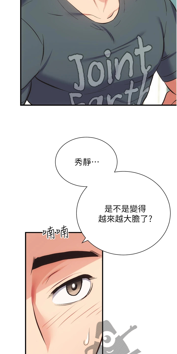 秀静的意思是什么漫画,第79章：一定是弟弟1图