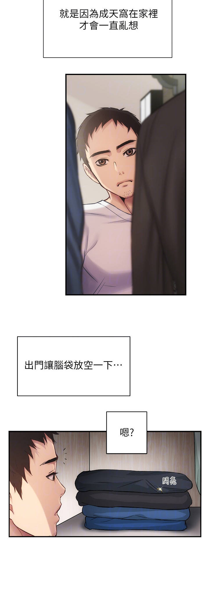 秀静诊疗室漫画,第26章：戒指3图