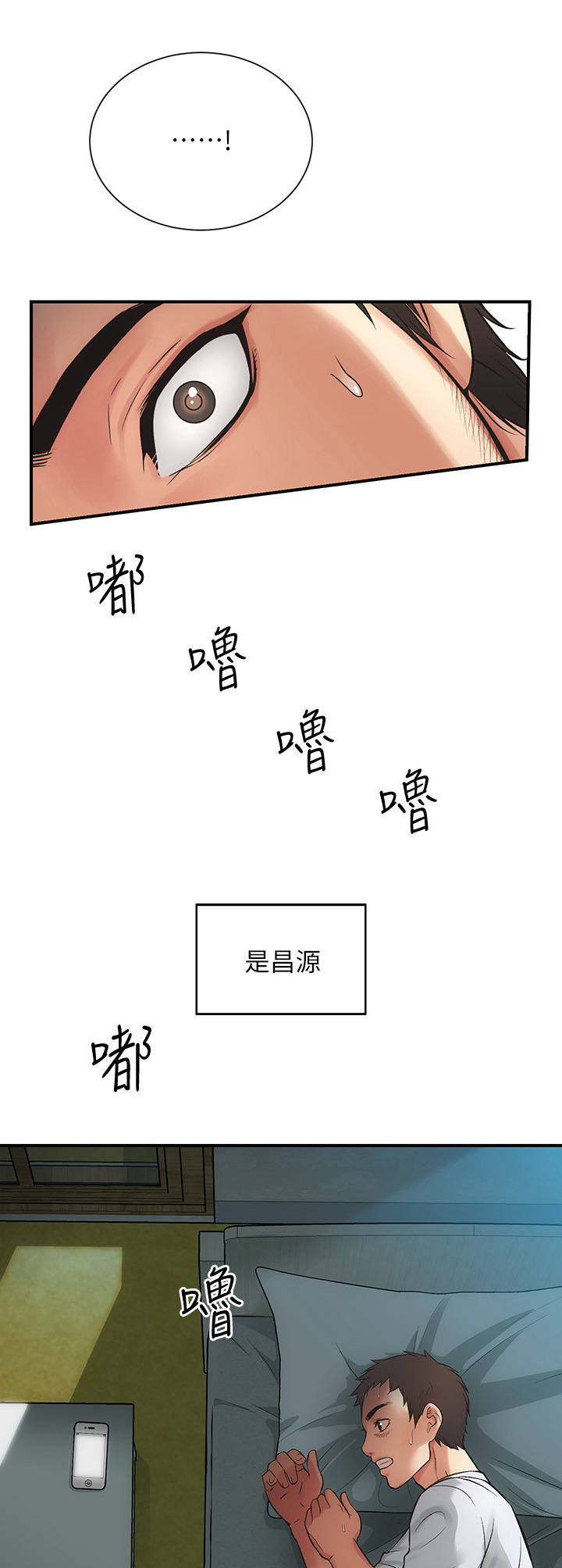 秀静诊疗室漫画,第11章：逃避3图