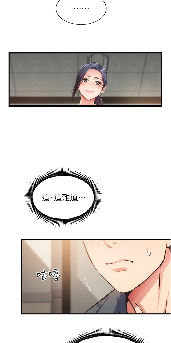 秀静诊疗室漫画,第77章：仔细检查2图