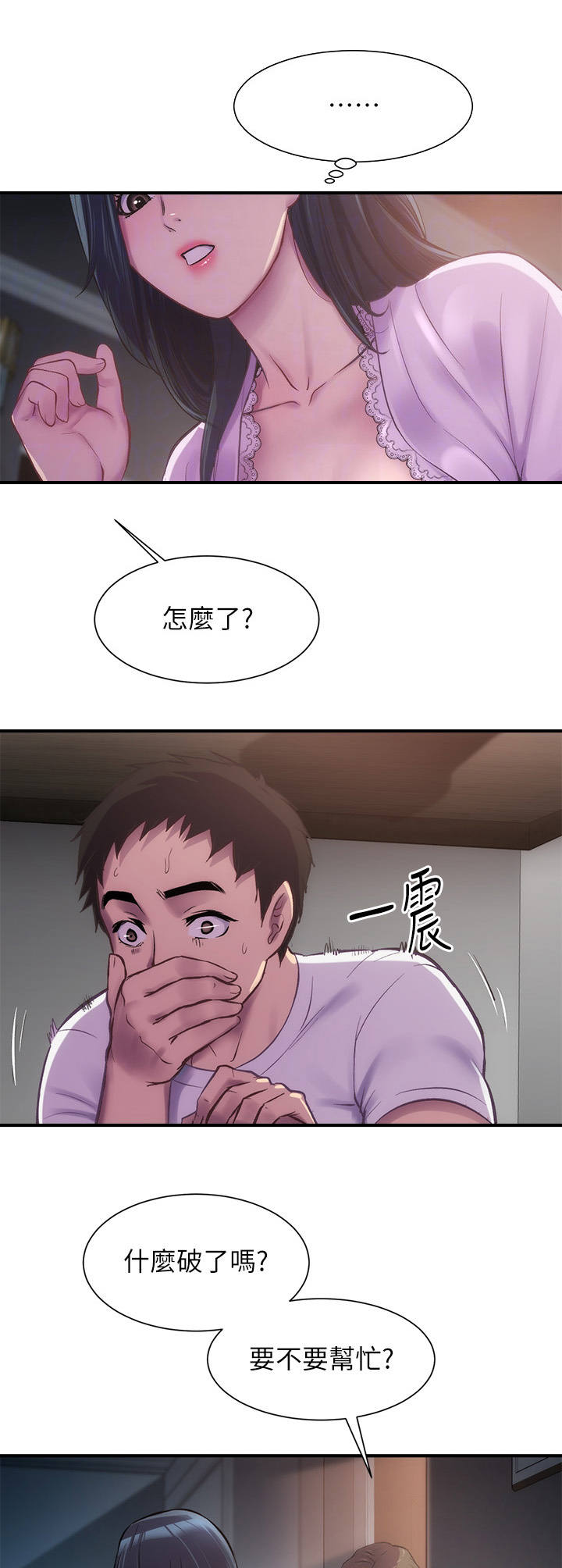 秀静诊疗室漫画,第23章：动静1图