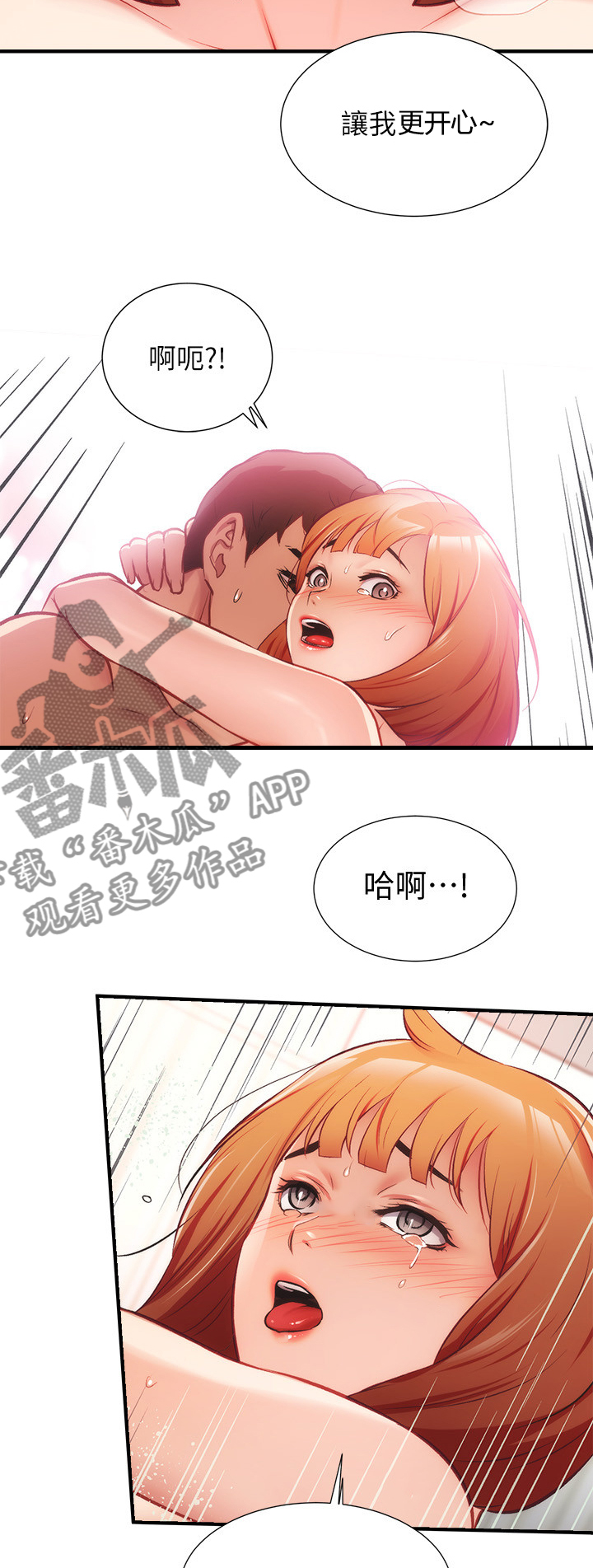 秀静诊疗室漫画,第49章：很好4图