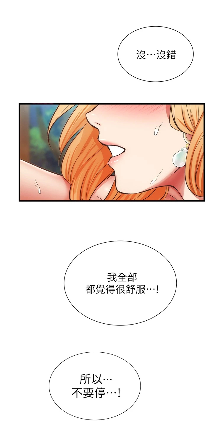 秀静诊疗室漫画,第82章：干嘛否认3图