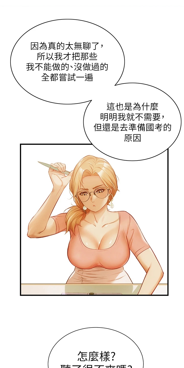 秀静诊疗室漫画,第81章：追求刺激4图