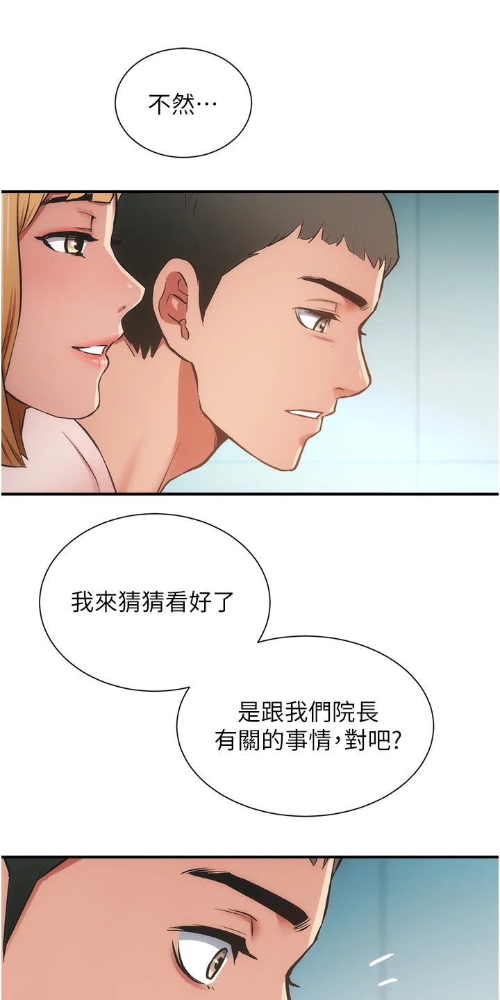 秀静诊疗室漫画,第89章：都需要依靠3图