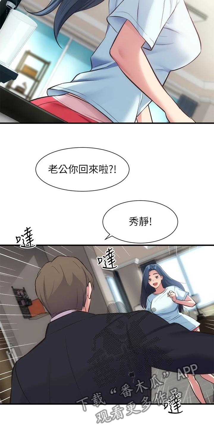 秀静诊疗室漫画,第60章：怎么会这样1图