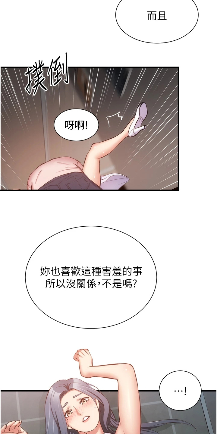 秀静的意思是什么漫画,第95章：水到渠成4图