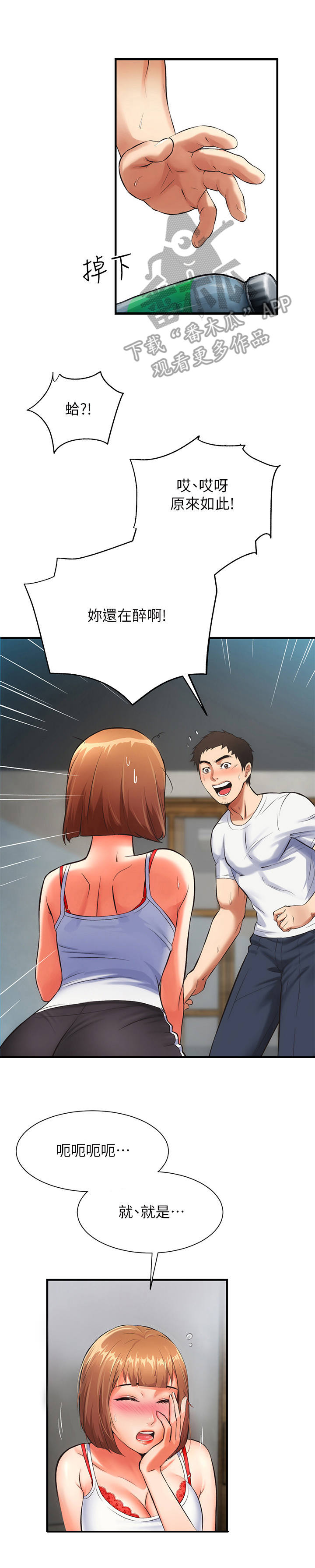 秀静诊疗室漫画,第14章：请求5图