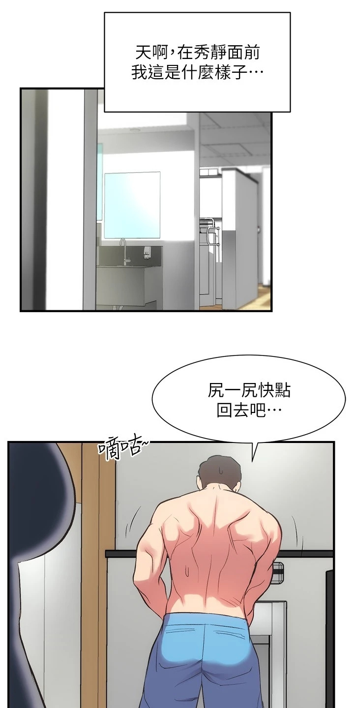 秀静诊疗室漫画,第57章：绝对不可能5图