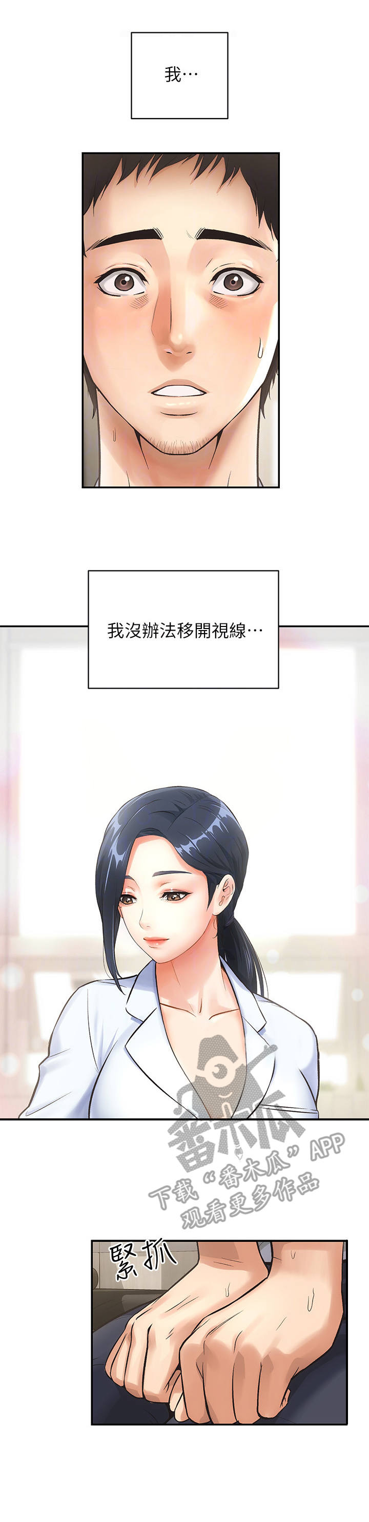 秀静诊疗室漫画,第4章：看病5图