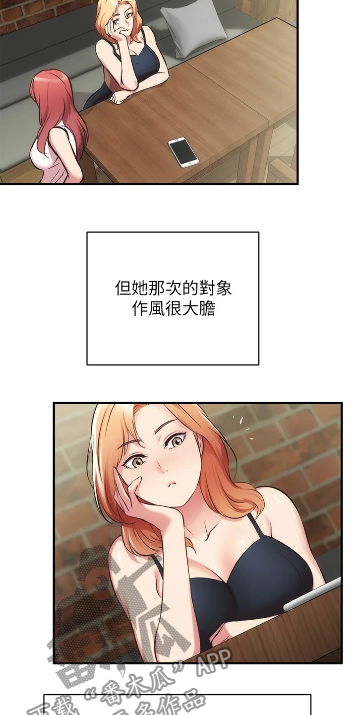 秀静诊疗室漫画,第59章：缘由1图
