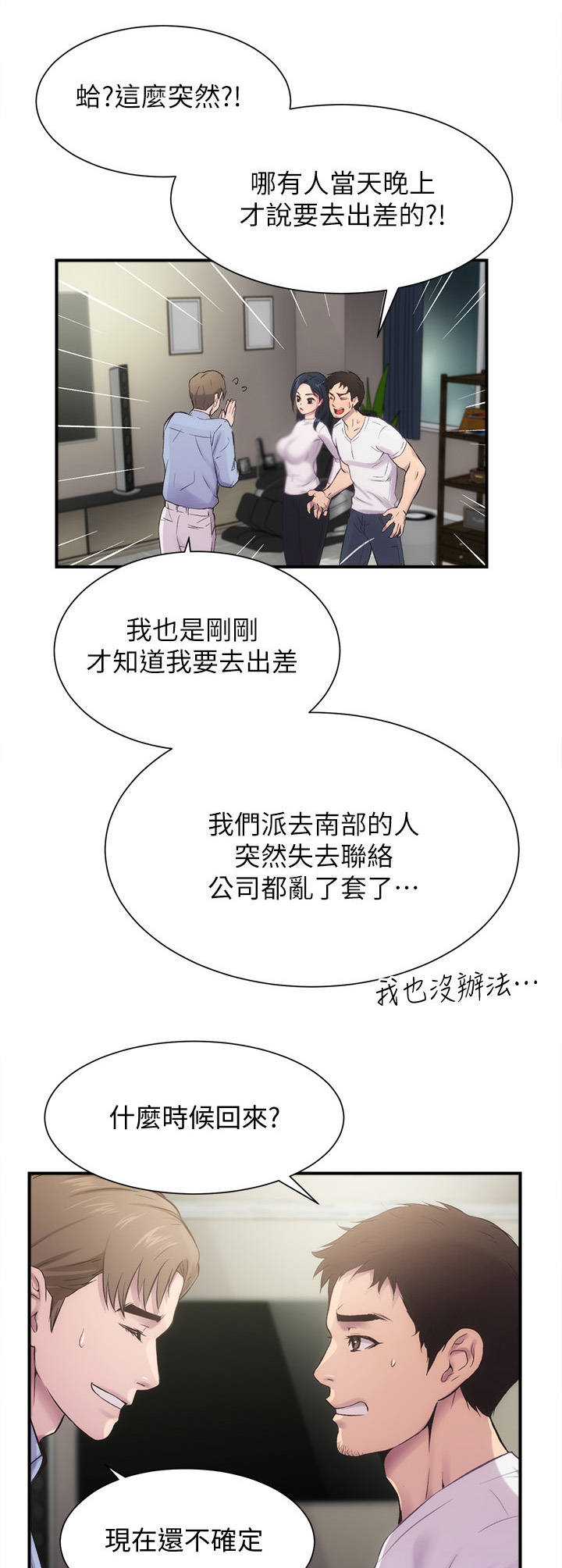 秀静诊疗室漫画,第25章：出差2图