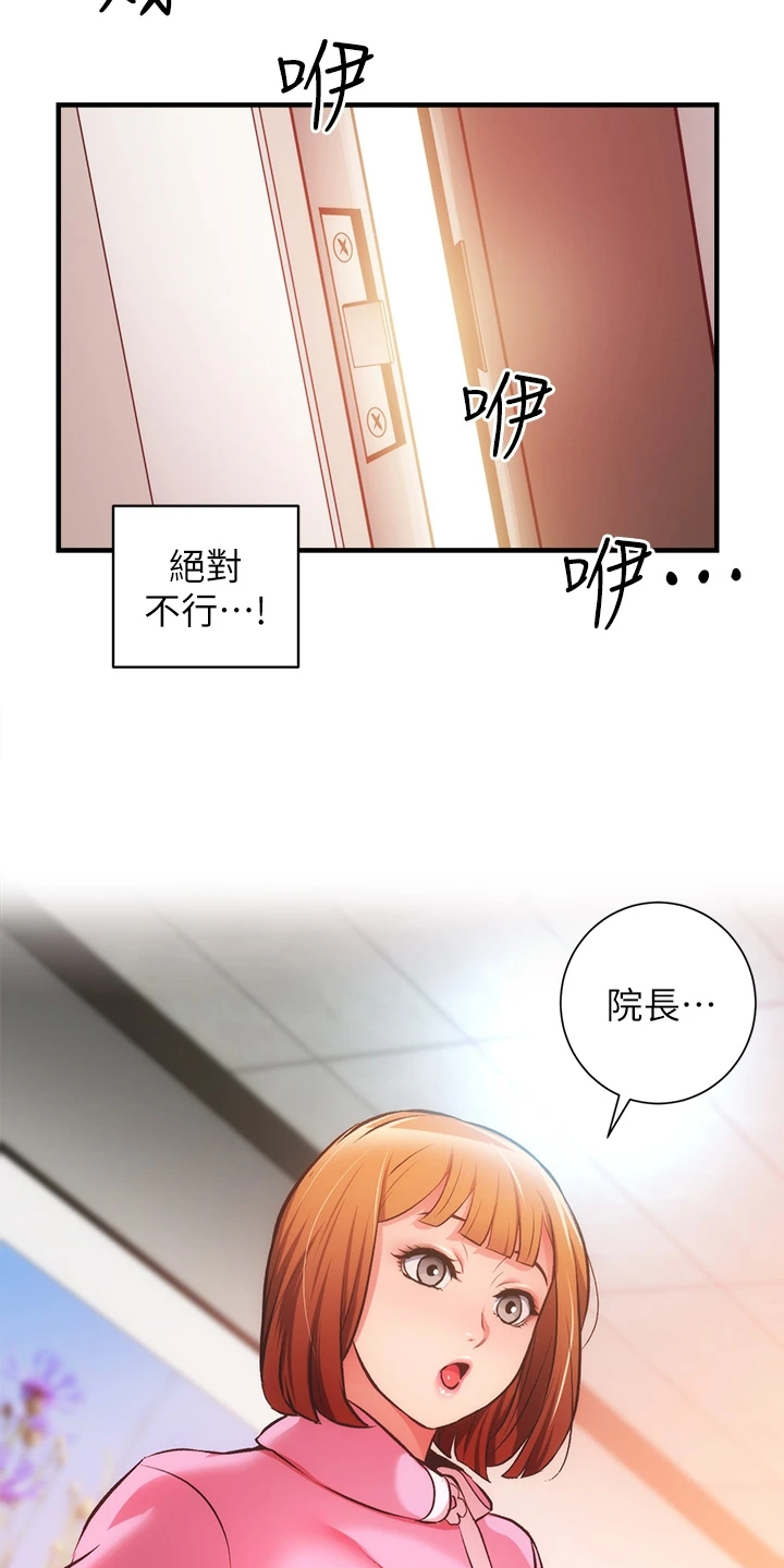 秀静诊疗室漫画,第78章：免罚条件1图