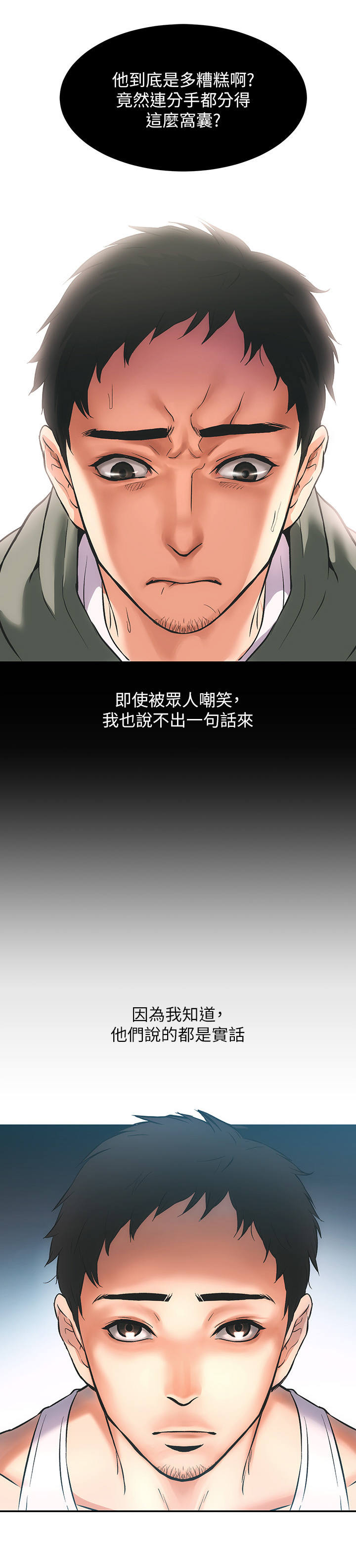 秀静诊疗室漫画,第1章：分手3图