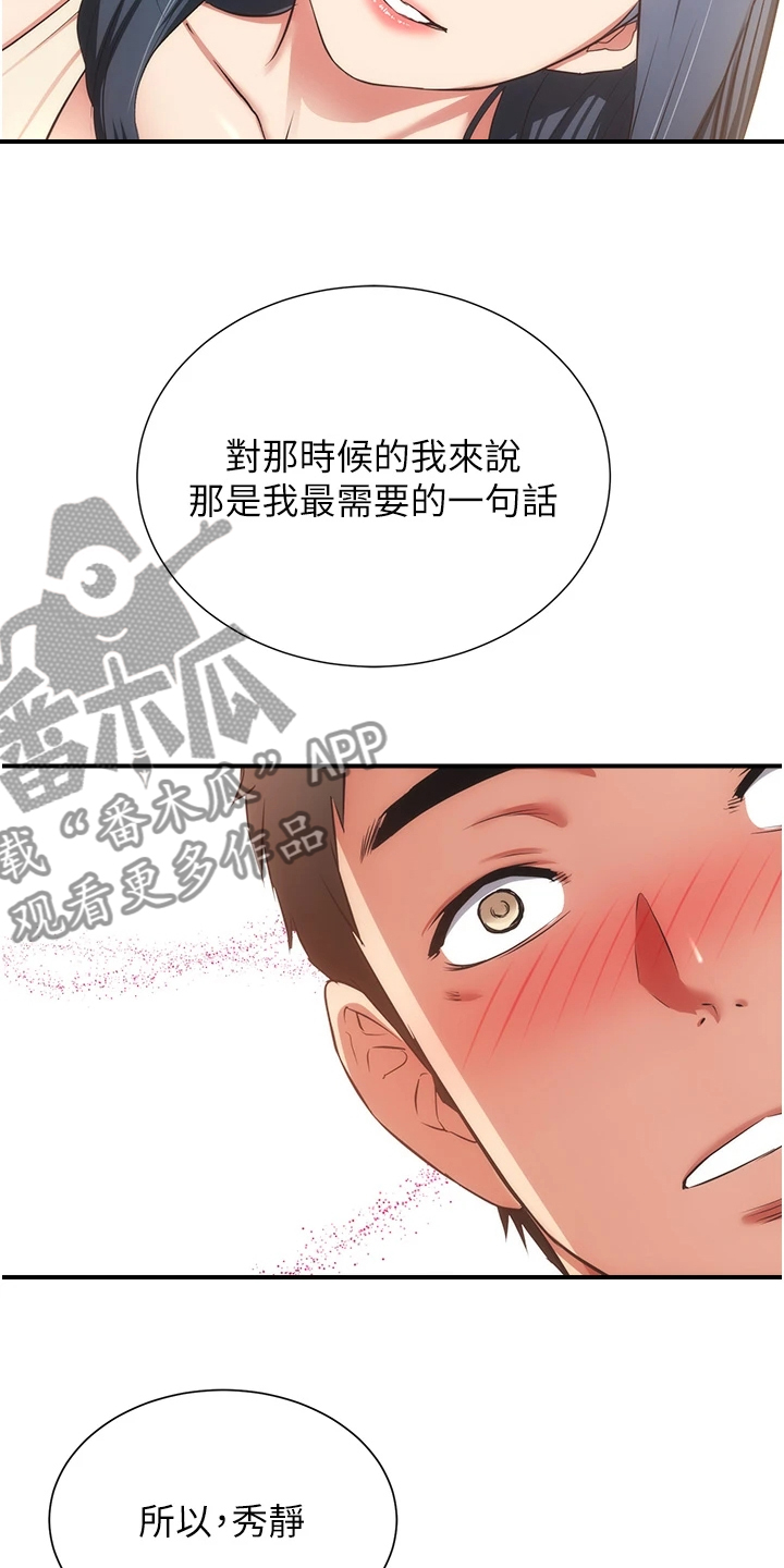 秀静诊疗室漫画,第94章：互相表白2图