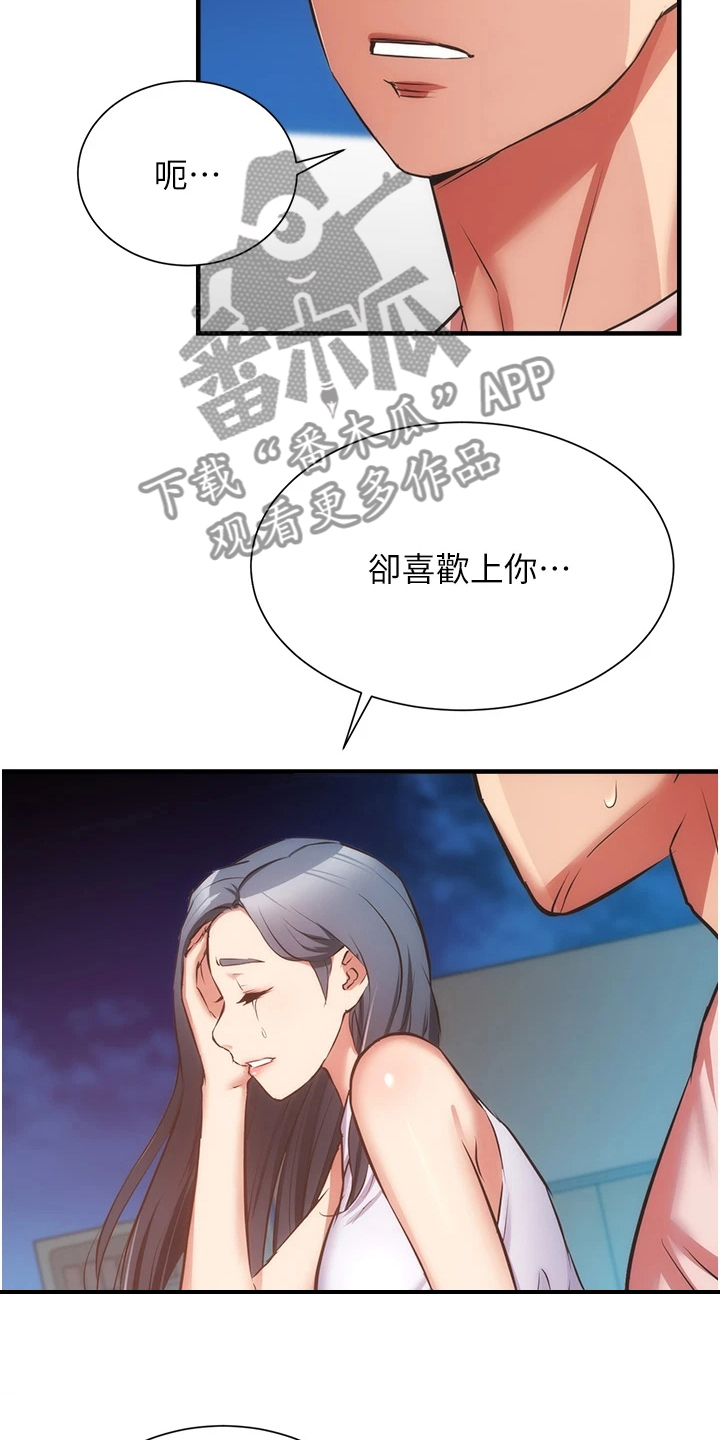 秀静诊疗室漫画,第93章：你早就知道吧5图