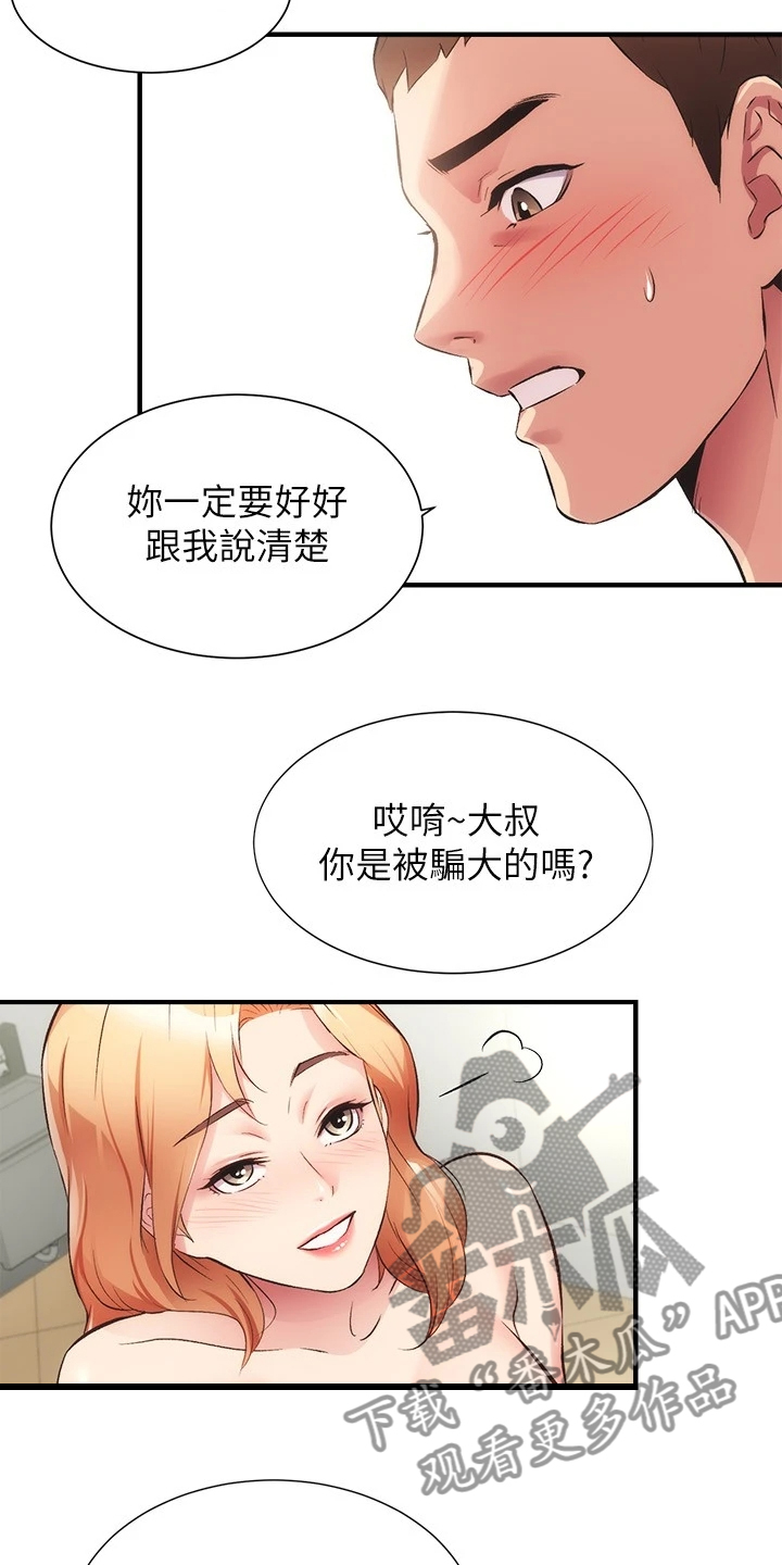 秀静诊疗室漫画,第58章：她知道什么3图