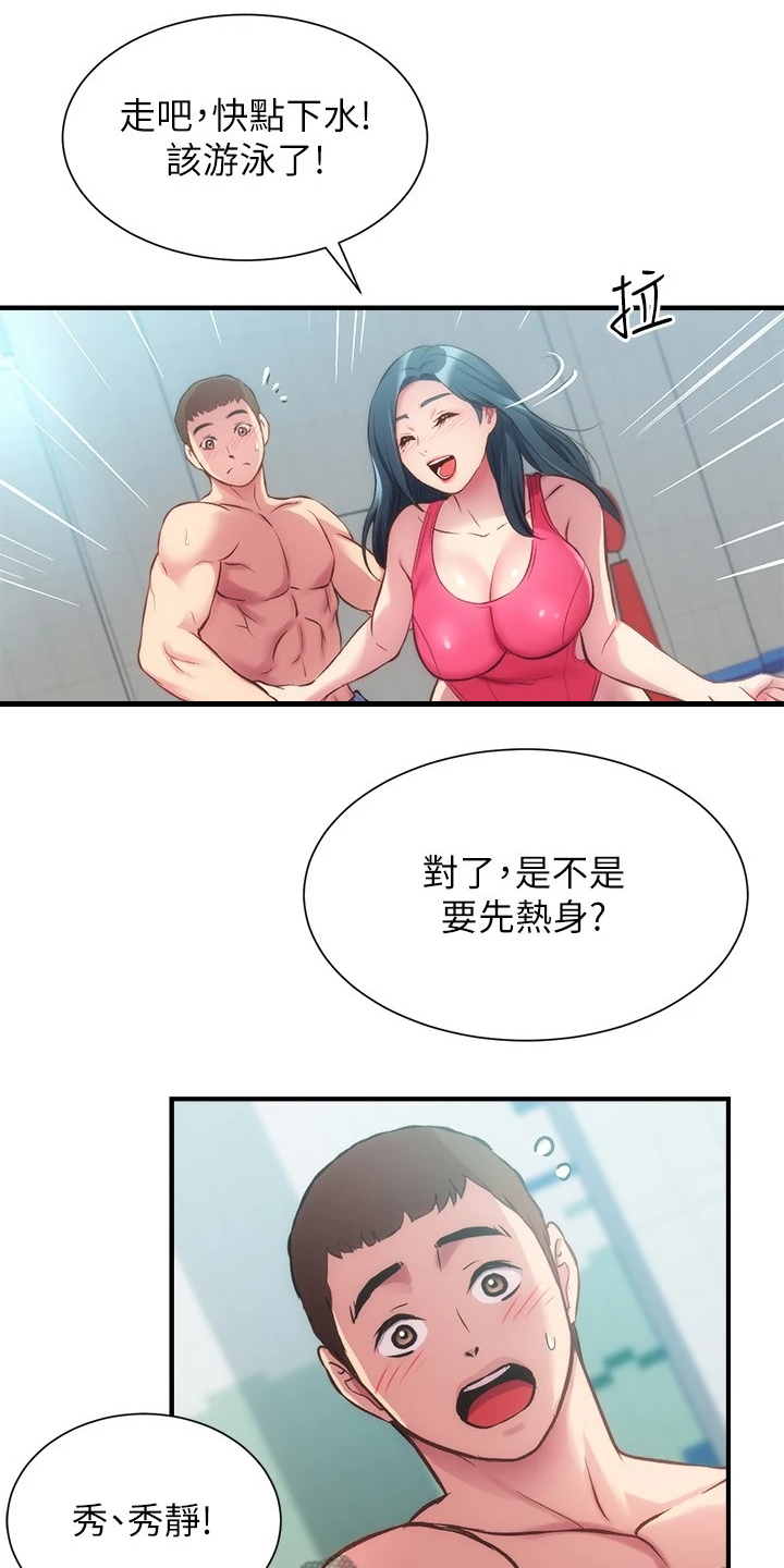 秀静诊疗室漫画,第55章：好地方3图