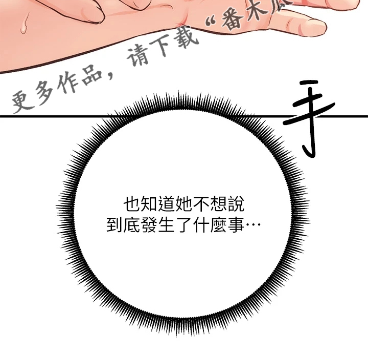 秀静诊疗室漫画,第73章：还是没变3图