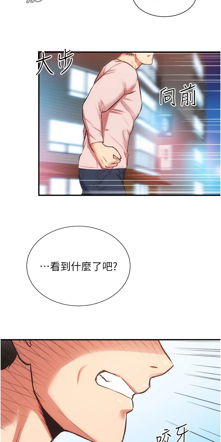 秀静诊疗室漫画,第85章：明目张胆4图