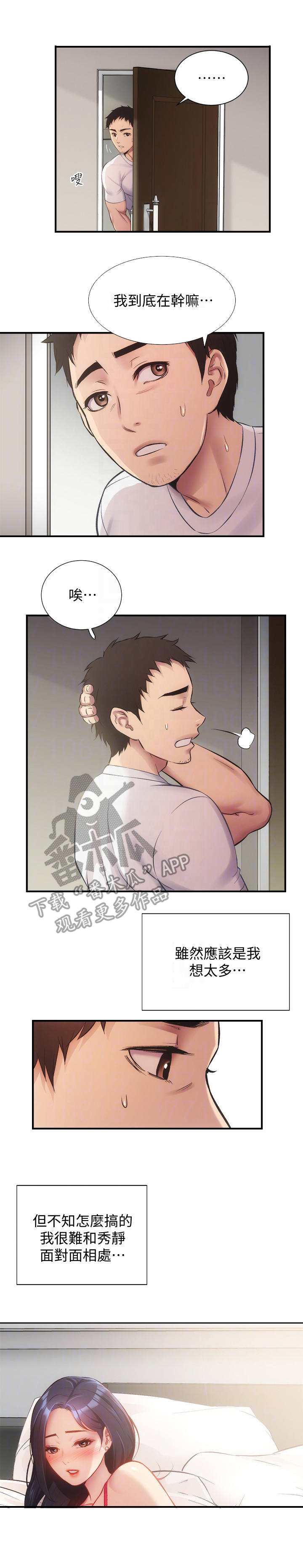 秀静诊疗室漫画,第26章：戒指1图