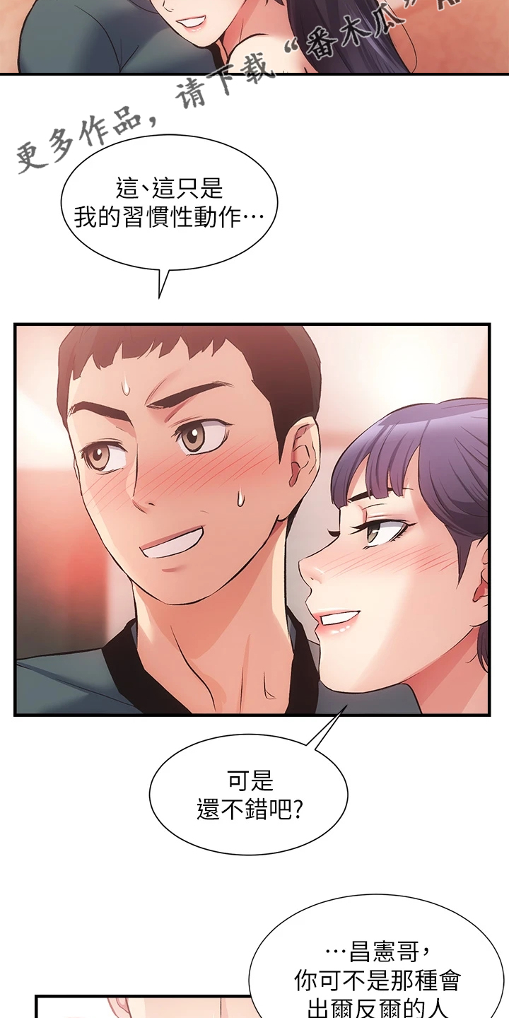 秀静诊疗室漫画,第73章：还是没变3图