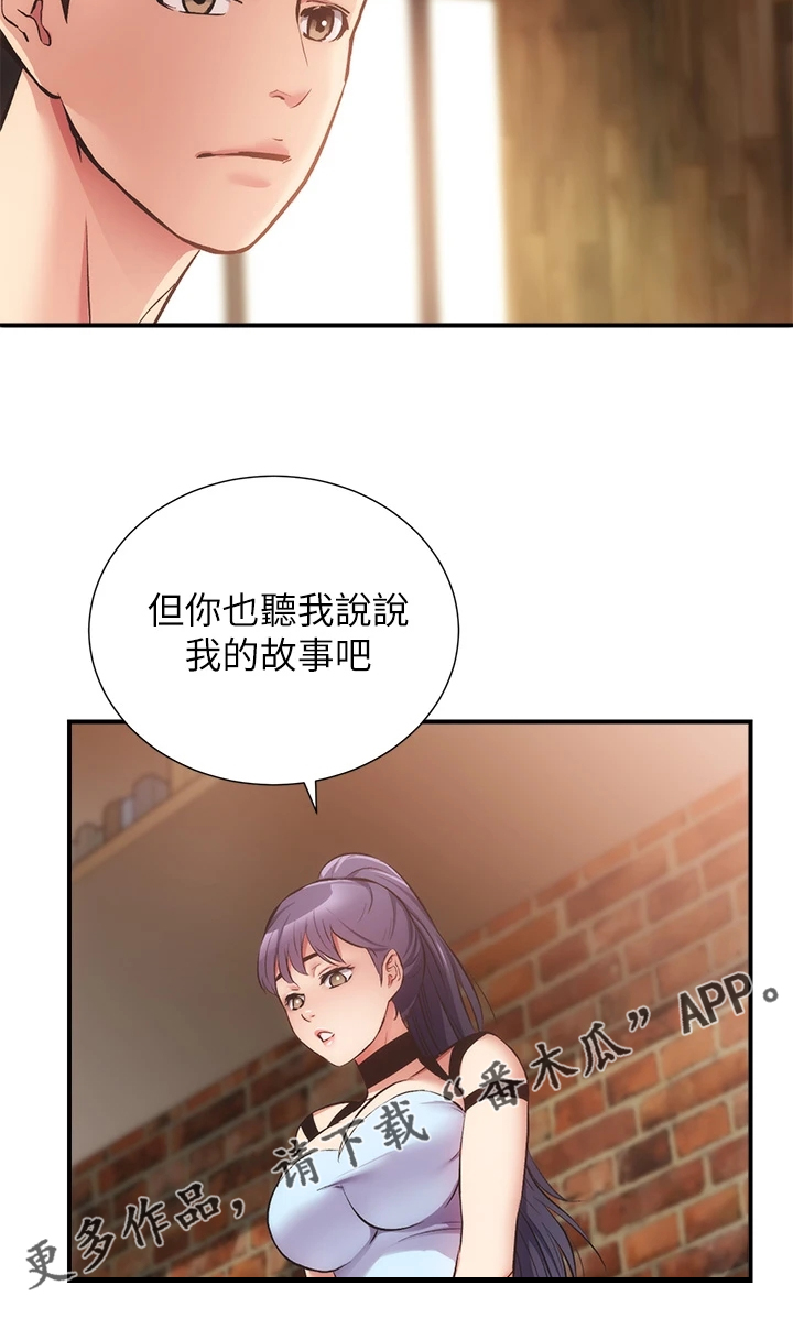 秀静诊疗室漫画,第70章：互相倾诉2图