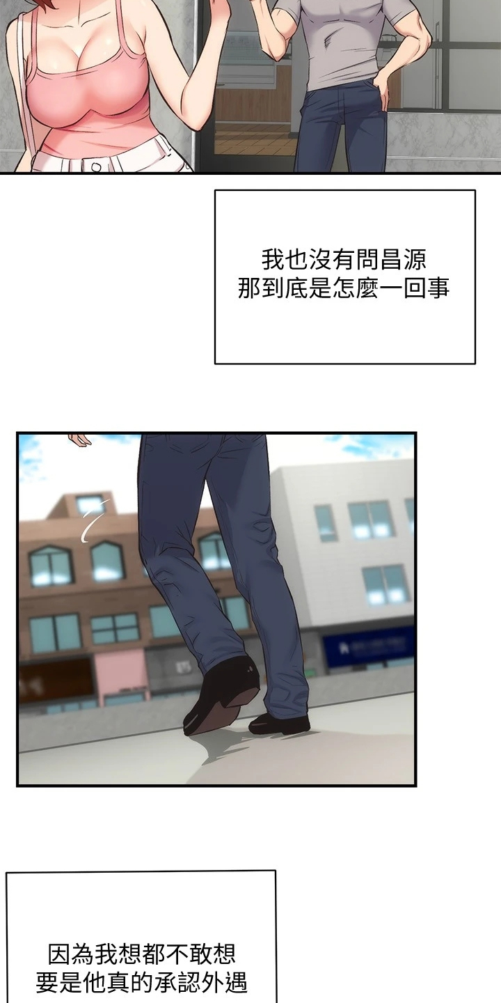 秀静诊疗室漫画,第61章：要不要告诉她2图