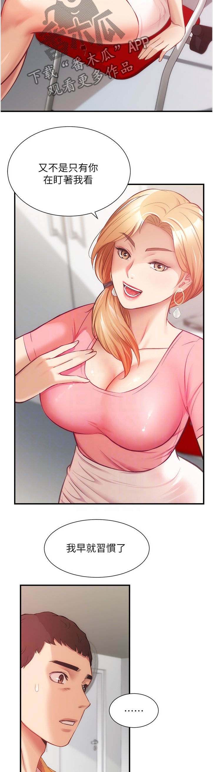 秀静美容养生漫画,第39章：一样的类型4图