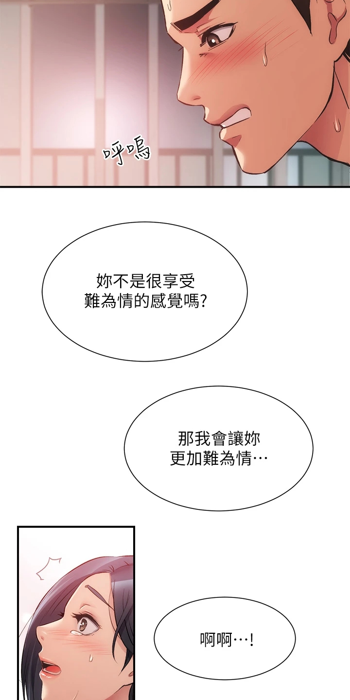 秀静诊疗室漫画,第64章：温柔一点5图