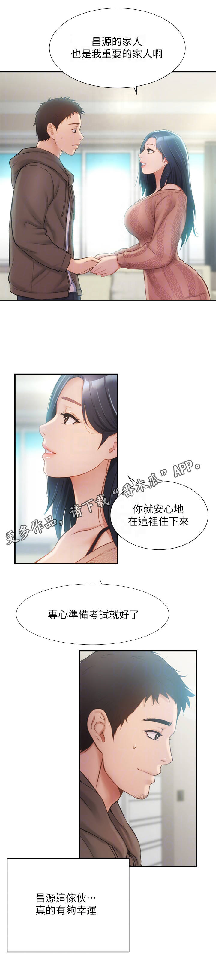 秀静诊疗室漫画,第20章：羡慕5图