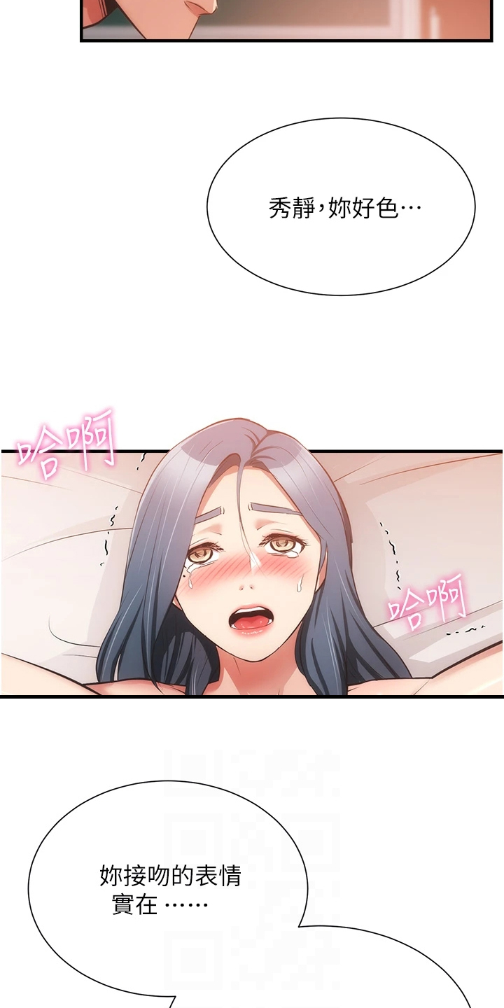 秀静诊疗室漫画,第97章：不是梦2图