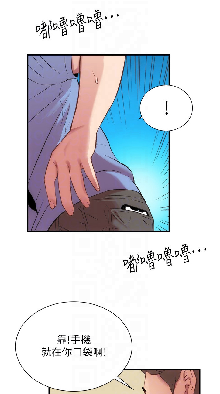 秀静的意思是什么漫画,第42章：紧急关头1图
