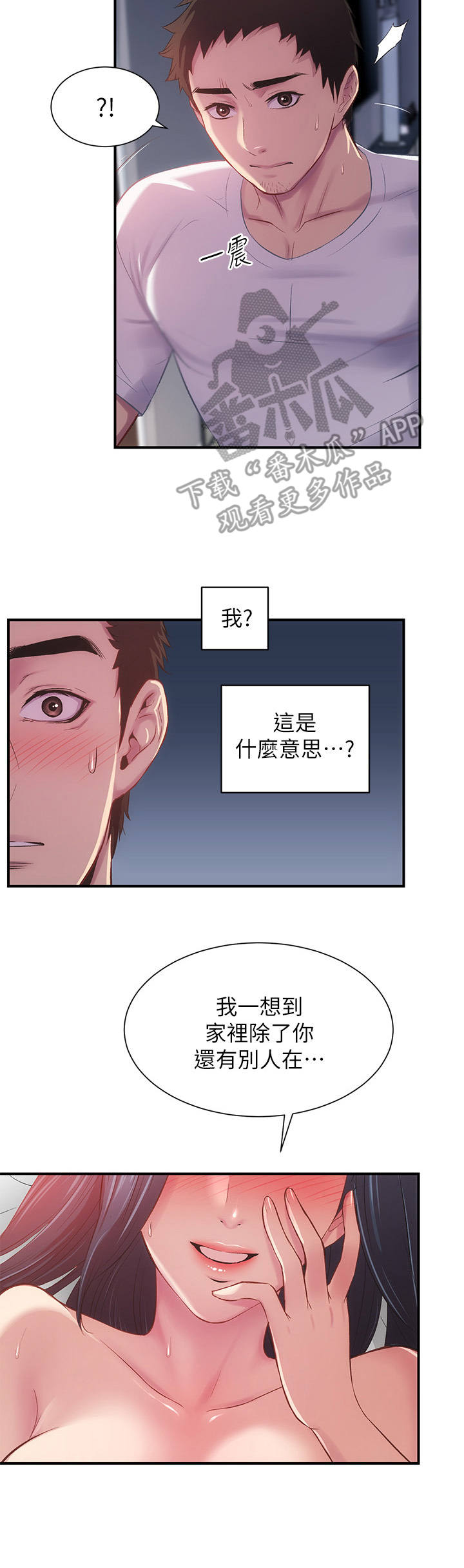 秀静诊疗室漫画,第22章：偷看4图