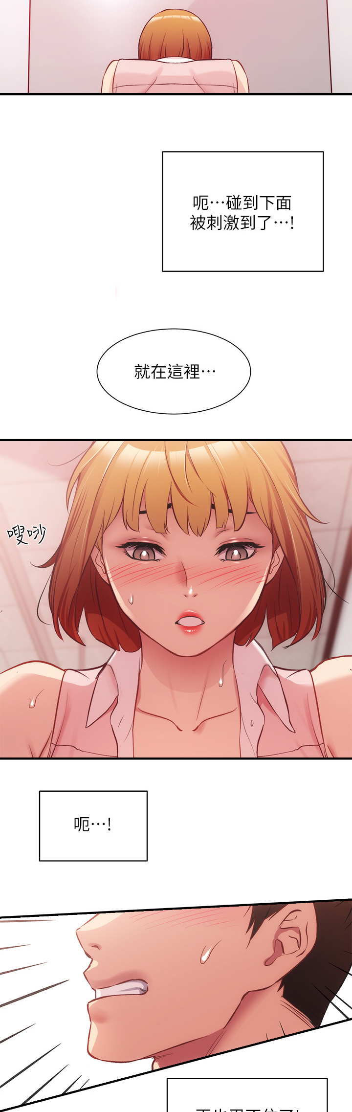 秀静诊疗室漫画,第47章：涂药4图