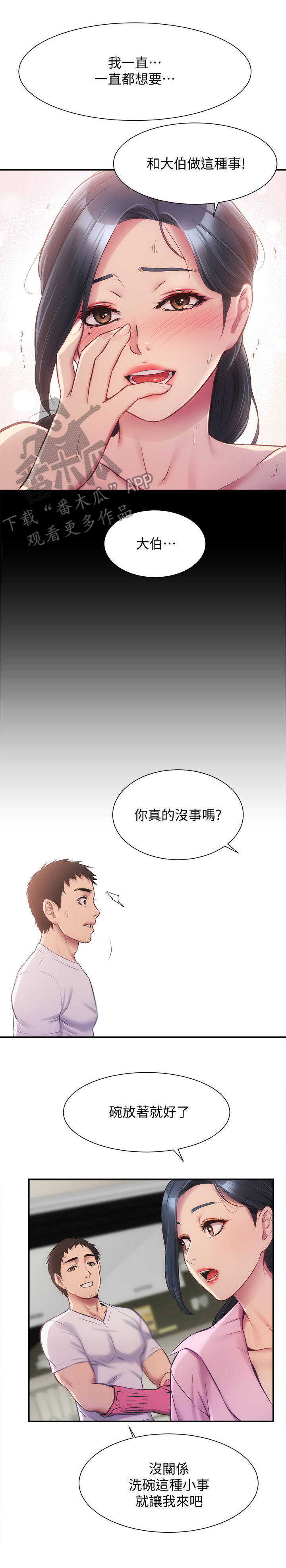 秀静诊疗室漫画,第25章：出差2图