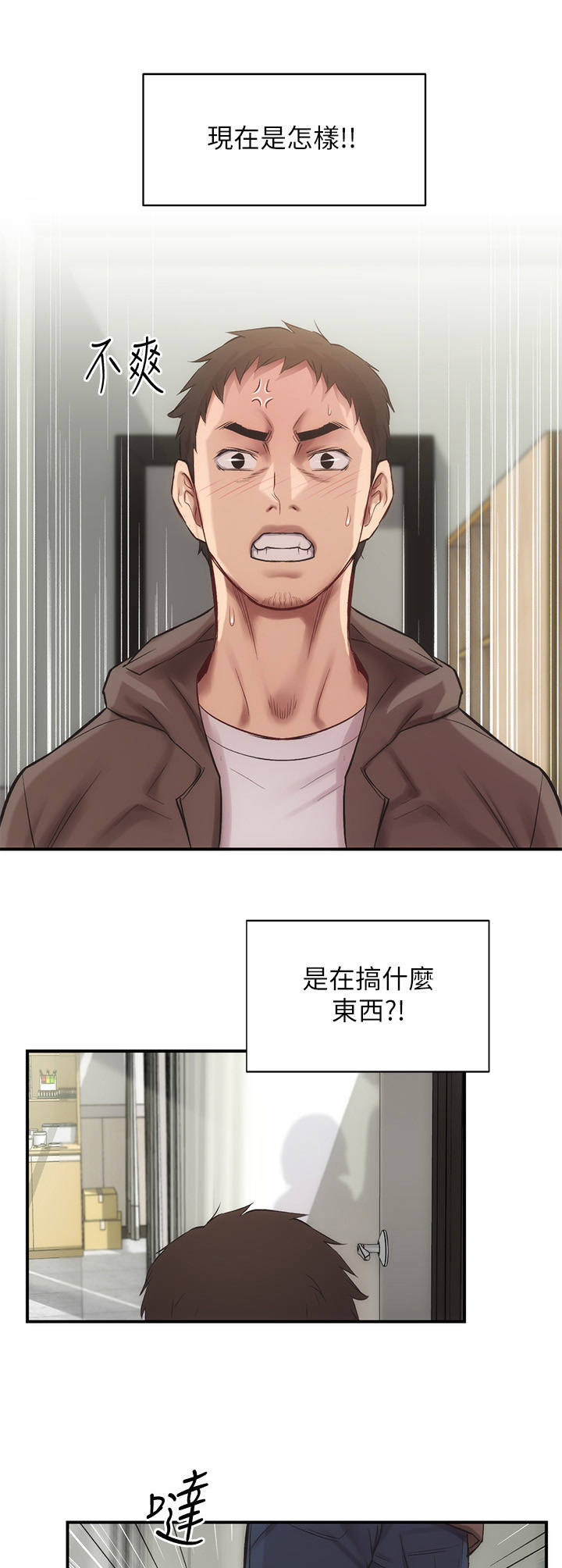 秀静诊疗室漫画,第27章：误会5图