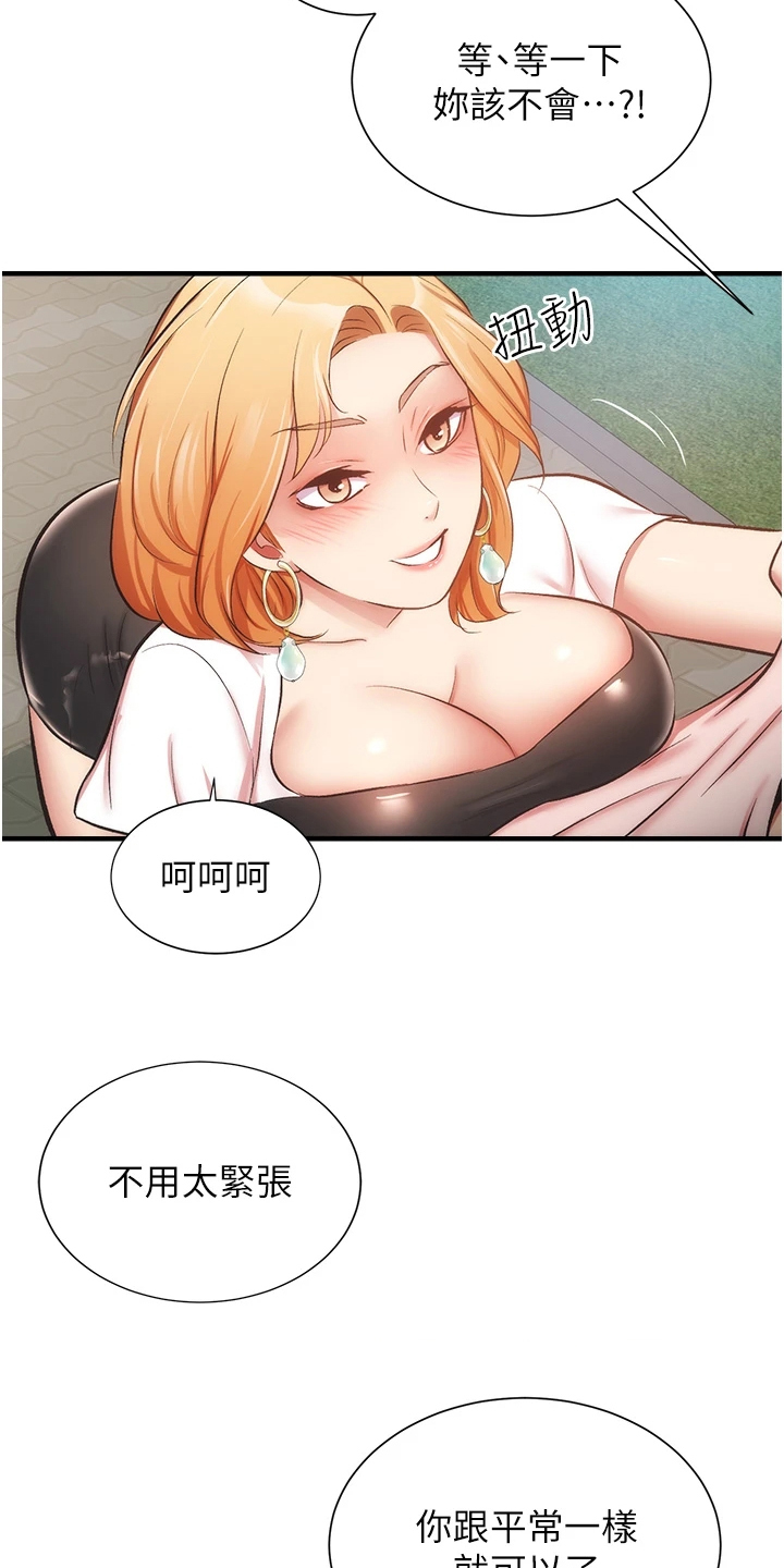 秀静诊疗室漫画,第81章：追求刺激4图
