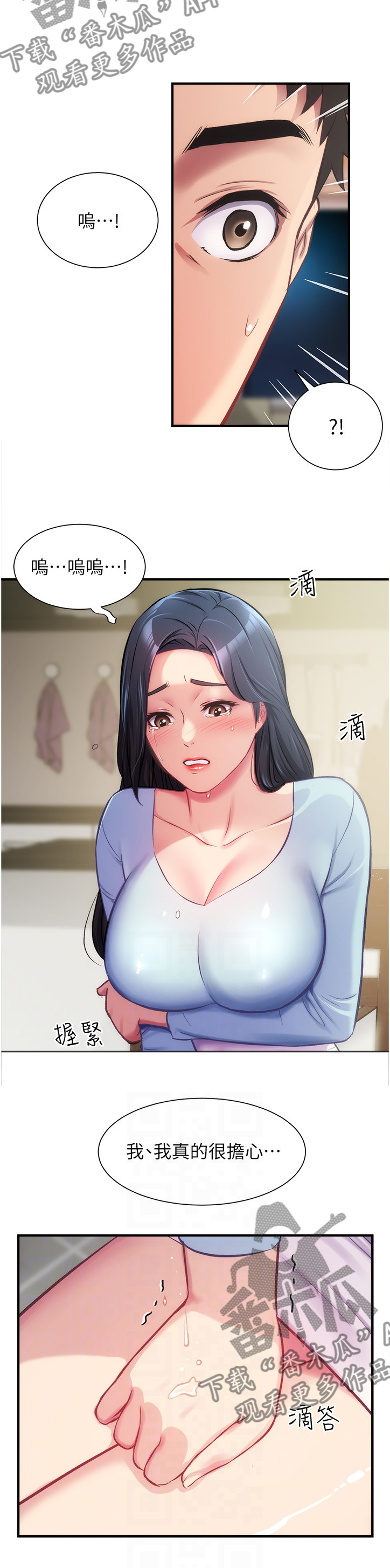 秀静诊疗室漫画,第33章：不要告诉他4图