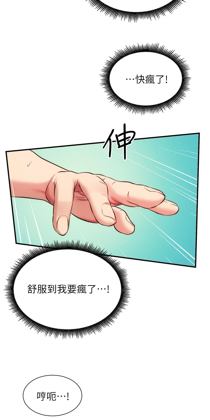 秀静诊疗室漫画,第68章：怎么拒绝3图