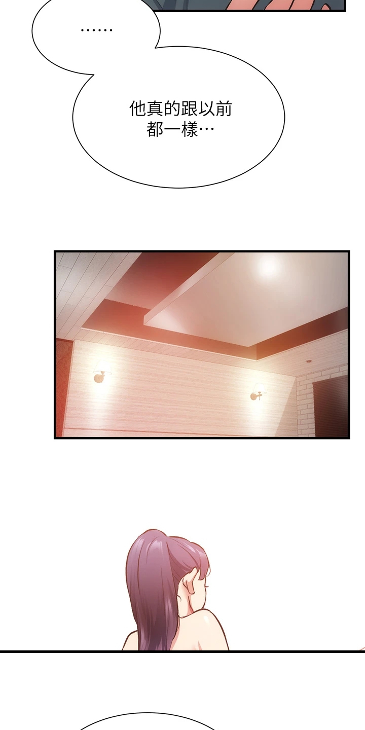 秀静诊疗室漫画,第74章：模仿3图
