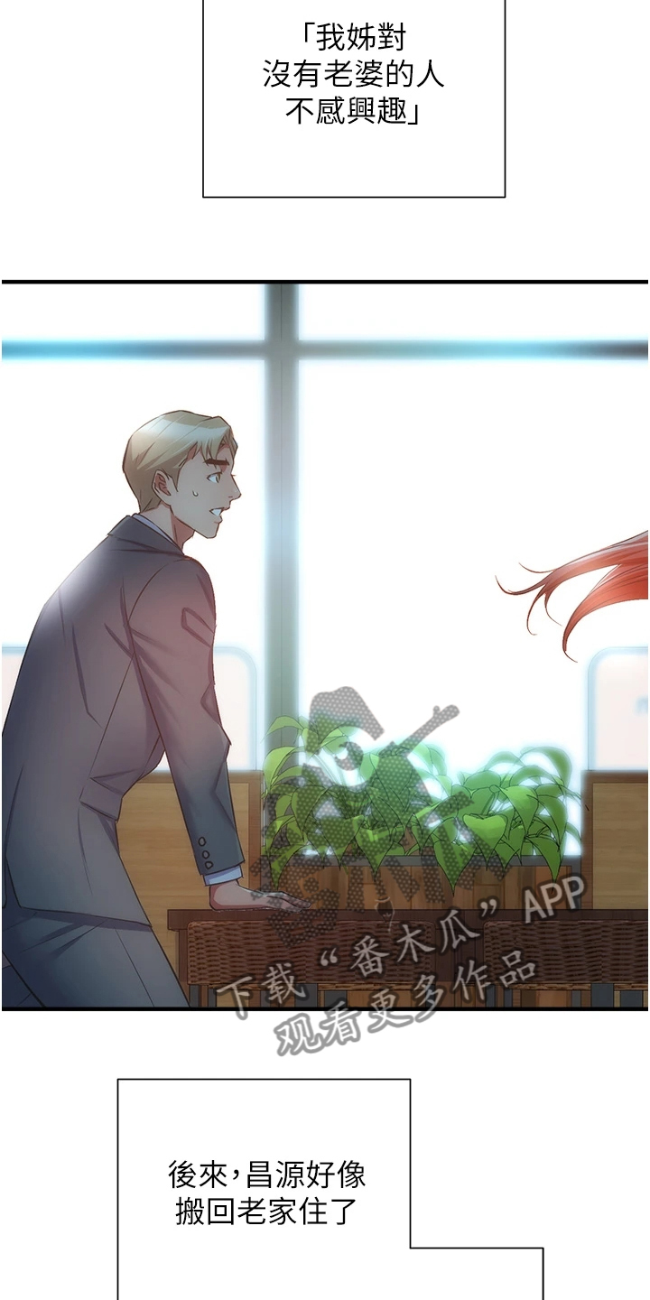 秀静诊疗室漫画,第100章：【完结】自由的生活2图