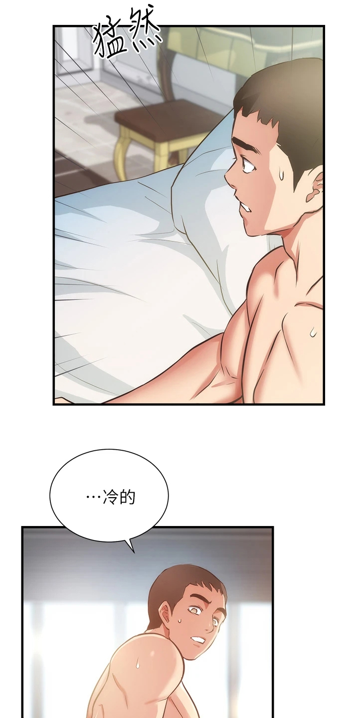 秀静诊疗室漫画,第97章：不是梦1图