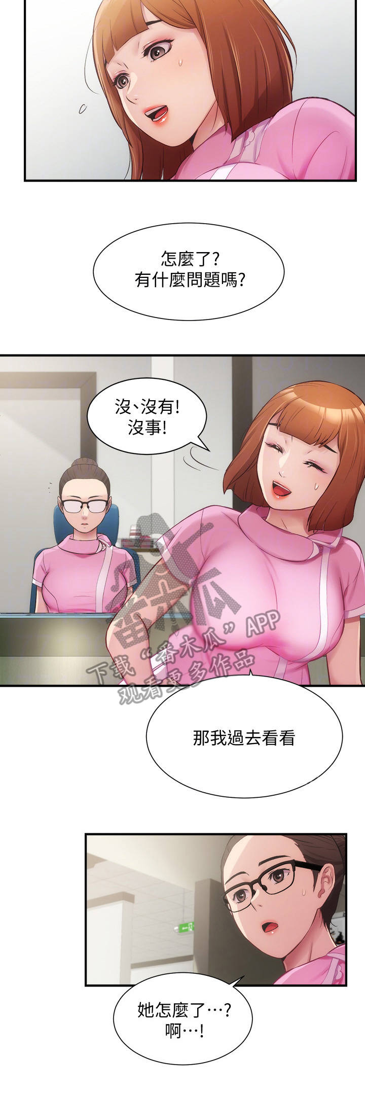 秀静诊疗室漫画,第26章：戒指3图